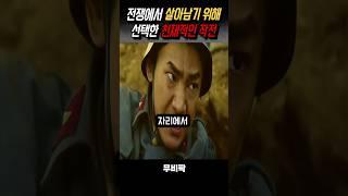 천재적인 생존 작전 #영화