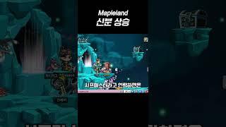 시프마스터 신분 상승 #메이플랜드 