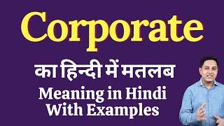 Corporate meaning in Hindi | Corporate का हिंदी में अर्थ | explained Corporate in Hindi