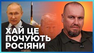 План Путіна ПРОВАЛИВСЯ - ми НЕ ЗЛЯКАЛИСЬ. РФ ХОВАЄ СЛАБКІСТЬ за БАЛІСТИКОЮ. Яка РЕАКЦІЯ США? ТИМОЧКО