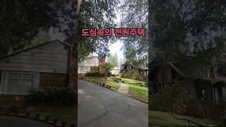 [코퀴툴람 싱글하우스 매매] 도심속 전원주택#밴쿠버부동산#CoquitlamSingleHouse#샘리부동산#shorts