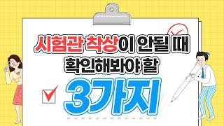 시험관아기 착상이 안된다면? 이것을 확인해보세요!│시험관착상│수정란착상│착상잘되는방법