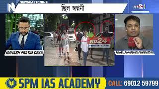 Assam News: আদালত চৌহদত স্বপ্ননীলৰ গুণ্ডা-বাহিনীৰ তাণ্ডৱ।