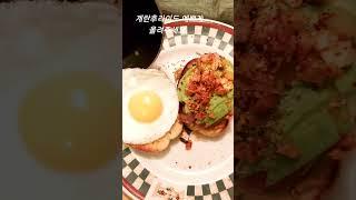 캐나다에서는 김치를 이렇게 먹어요. 오픈샌드위치|김치샌드위치| #캐나다에서김치먹는법 #오픈샌드위치 #김치샌드위치 #김치요리 #점심메뉴#힐링음악과함께하는꼼지락요리