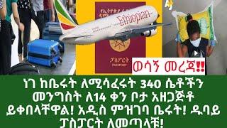 #wellotube #abelbirhanu ነገ ከቤሩት ለሚሳፈሩት340 ሴቶችን መንግስት ለ14 ቀን ቦታ አዘጋጅቶ ይቀበላቸዋል አዲስ ምዝገባ ቤሩት ዱባይ ፓስፓርት!