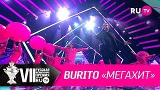 Burito - «Мегахит»