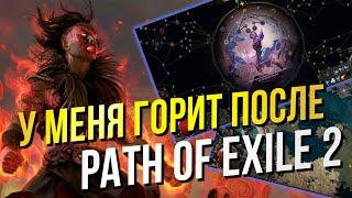 Афера века или шедевр? | Path of Exile 2. Большой обзор.