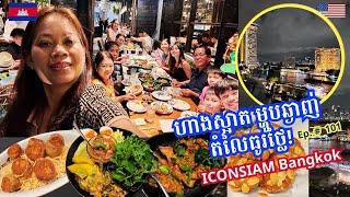 Cambodia Trip  2024 Ep # 101 Delicious and Affordable Dining With Stunning View ម្ហូបឆ្ងាញ់ធូរថ្លៃ