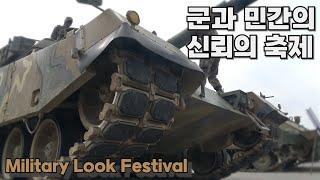 Visit to Yeoncheon Military Look Festival