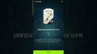 피파4 레벨업 아이콘팩에서 호나우두 뜬 시청자