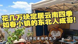 花几万块定居云南四季如春小镇的东北人成哥！