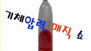 [한진과학] 기체압력 실험장치