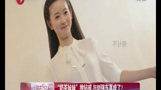 “奶茶妹妹”挑钻戒  与刘强东真成了？