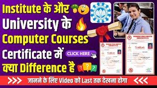  Institute के और University के Computer Courses Certificate में क्या Difference है