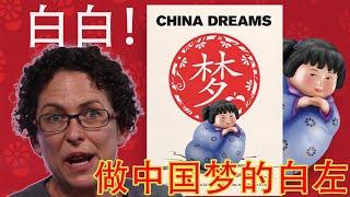 做中国梦讲中国故事，澳洲顶尖亲共学者身败名裂！澳洲大学集中培训怎么防中共渗透，是中共党员今后都要申报？（坐澳观天第429期 20210901）