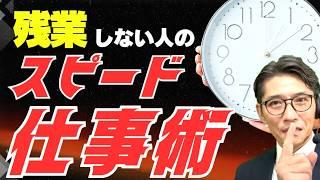 【やらないと損】生産性を爆上げする『最強の仕事術』　（年200回登壇、リピート9割超の研修講師）