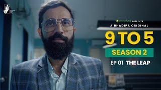 9 TO 5 | S02 E01 - The Leap | @CottonkingOfficial  | #BhaDiPa