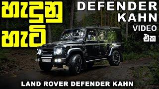 DEFENDER KAHN | BEHIND THE SCENES | AUTO HUB