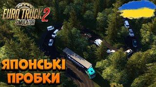 ПОВОРОТ НЕ ТУДИ В ЯПОНІЇ З @KyM4uK| Project Japan | EURO TRUCK SIMULATOR 2