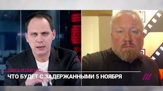 Юрий Горский на "Дожде" о судьбе революционеров после "5.11.17"