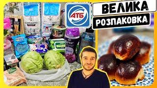 Розпаковка покупок продуктів  Потрібна Ваша порада️ #атб #акціїатб #Розпаковка #моїпокупки #шопінг