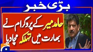 Hamid Mir's Program "Capital talk" Creates a Stir in India | Geo News