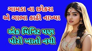 emotional story | gujarati story | heart touching story | gujarati varta