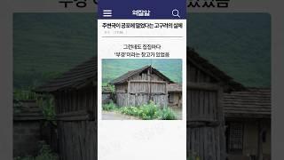 주변국이 공포에 떨었다는 고구려의 실체 ㄷㄷ