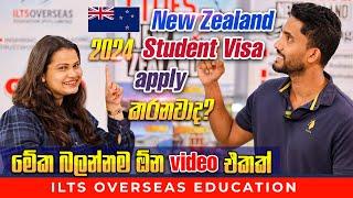 Study in New Zealand | 2024 Student Visa apply කරනවාද? | මේක බලන්නම ඕන video එකක්