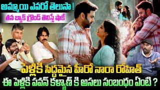 Nara Rohit Getting Marriage With Telugu Heroine Siree Lella | Who Is Siree Lella | Sahithi Tv