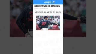 생활비 벌려고 세차 일을 했던 롯데 용병선수 감보아 ㄷㄷ