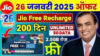 Jio 26 January 2025 Offer Free 200 Days Unlimited 5G Data | Jio Republic Day Offer 2025 | Jio Offer