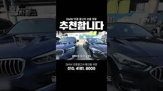 이게 은근 꿀입니다 #bmw #bmw인증중고차 #bps