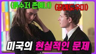 "꼬인 인생이 절대 풀리지 않는 이유"로 OTT 전세계 1위 "한국에서 나오지 못할 소재"로 사회적 문제점을 보고 있는 드라마 몰아보기