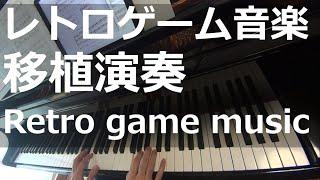 バード・ウィーク BIRD WEEK - メインBGM【レトロゲーム音楽移植演奏】