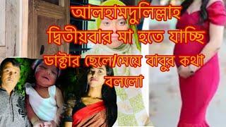 ছেলে না মেয়ে বাবুর কথা বললো ডাক্টার কি হবে তবে/Youtuber Sharmin Nur