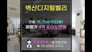 [벽산디지털밸리] 영등포 지식산업센터 투자 문의는 친절한 민실장에게~ 010-2540-0119