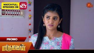 Marumagal - Promo | 18 Sep 2024 | Tamil Serial | Sun TV