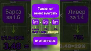 Математика ставок на спорт #shorts #ставки #прогнозы #вероятность #стратегияставок