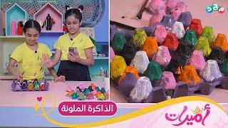 الذاكرة الملونة  | لعبة سهلة وممتعة وبأدوات بسيطة متوفرة بكل بيت 