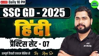 SSC GD 2025 Hindi Practice Set #7 | SSC GD 2025 Hindi Class | SSC GD Hindi by Ajay Sir