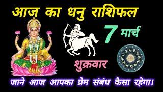 Aaj ka rashifal 7 March 2025 | Sagittarius today horoscope in hindi