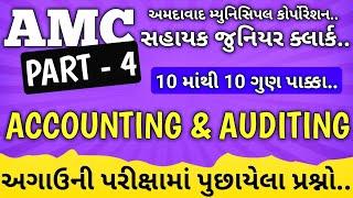 AMC Junior Clerk / Accounting & Auditing PART - 4 / Teaching Ajay