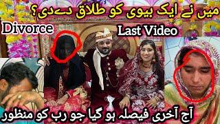 Ahmad Nay Apni Aik Bv Ko Divorce Day Di| Ghar Tabah Ho Gaya| Last Faisla | Last Video This Topic