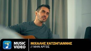 Michalis Hatzigiannis – Min Argis | Official Music Video (HD)