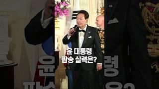 윤 대통령 팝송 실력은? / #채널A #shorts