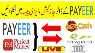 How To Transfer Money From Payeer To Jazzcash Easypaisa - LIVE PROOF - YT Support Urdu