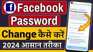 How To Change Facebook Password | Facebook Ka Password Kaise Change Kare | Change Fb Password 2024