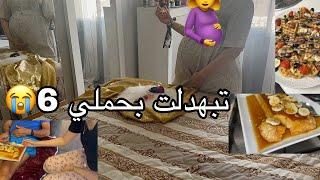 رده فعل أمي على حملي السادسحشمت من الناس واش يقولوليروتيني من وقت نوض حتى العشاءلايفوتكم ️