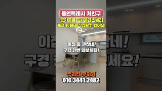 [A240]죽전.분당10분 이제 마진포기! 특가 세대부터 테라스 세대까지 있네요! #용인신축빌라 #용인테라스빌라 # 죽전신축빌라